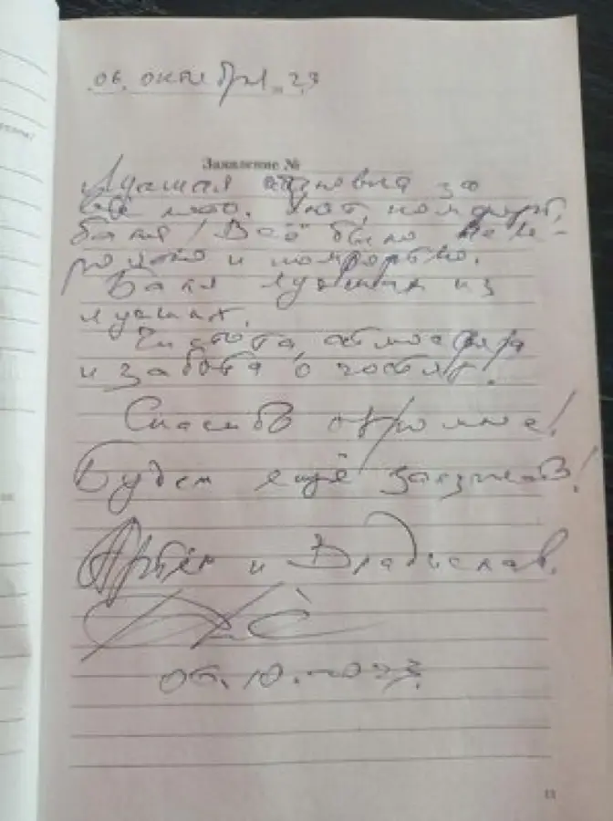 Запись в книге отзывов усадьбы