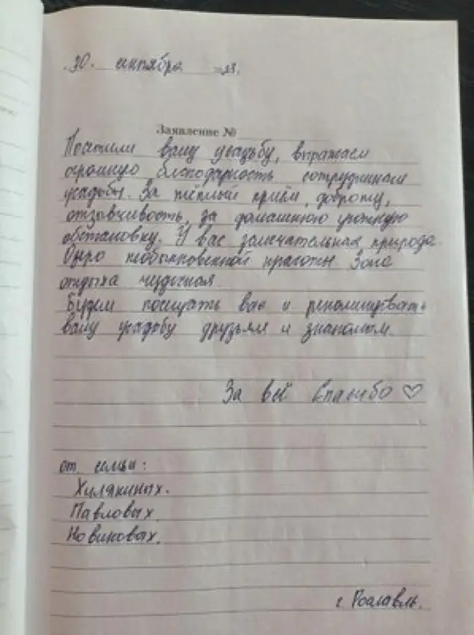 Благодарность гостей в книге отзывов