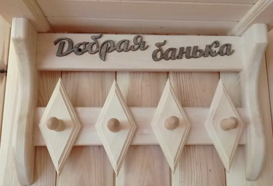 Табличка «Добрая банька»
